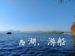 -西湖游船