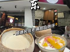-民信老铺(双皮奶博物馆店)