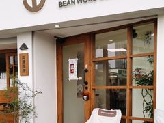 -本無咖啡·BeanWood Coffee