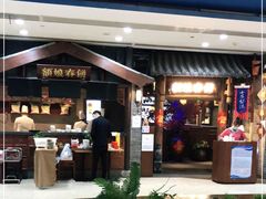 -额娘·春饼烤鸭(怀特店)