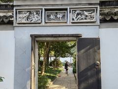 -秋霞圃