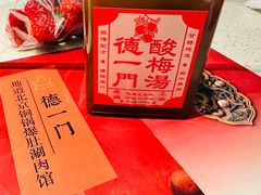 -德一门·北京爆肚涮肉(宽窄巷子店)