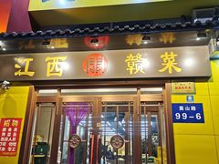 门面-民间瓦缸煨汤館(嵩山路店)