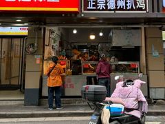 -陶记正宗德州扒鸡(科巷店)