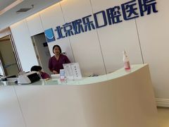 -欢乐口腔医院(顺义分院)
