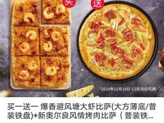 -必胜客(长瀛商业广场店)
