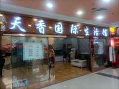 -悦喜客来购物广场(中山路店)