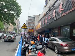 -盛兴面馆(真儒大厦店)