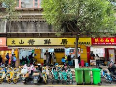 -文山荷鲜居(翠湖店)