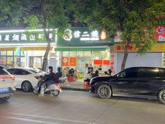 -信二嫂虾饼(振兴路店)