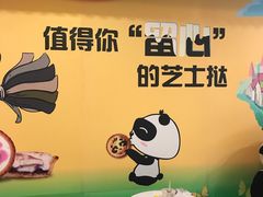 -潘达芝士挞(大悦城店)