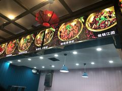 -小胖墩炝锅鱼(天钥桥路店)