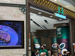 -麦奀云吞面世家 山顶店(山顶广场店)