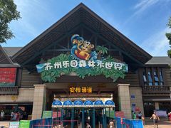 -苏州乐园森林水世界