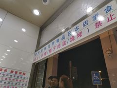 门面-百花传统甜品店(原址店)