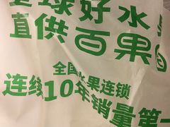 -百果园(郑东商业中心店)