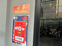 -Side Street街旁(交道口店)