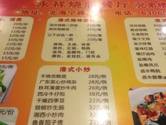 菜单-永祥烧腊餐厅(虹口店)