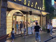 -好一朵茉莉花(老门东店)