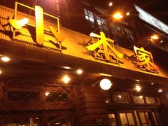 牛小排-小本家韩式烤肉(紫藤路店)