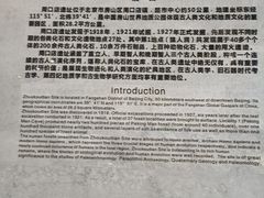 -北京周口店北京人遗址博物馆