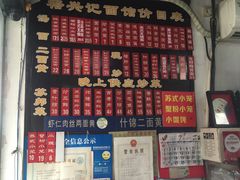 -裕兴记·三虾面(西北街总店)