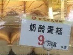 奶酪蛋糕-赞记龙凤礼饼(龙津路店)