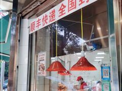 门面-杨震卤菜旗舰店