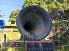 -大嶝英雄三岛战地观光园