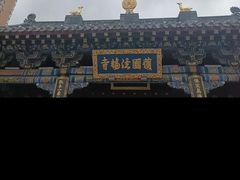 -护国法轮寺