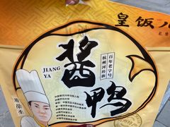 -皇饭儿·王润兴酒楼(河坊街店)