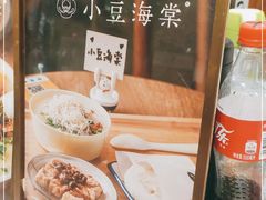 -小豆海棠(人民南路店)