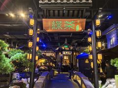 -绿茶餐厅(千岛湖银泰城店)