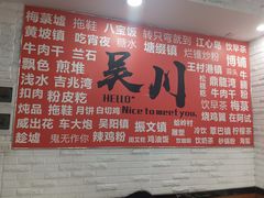 -吴一川牛腩粉(西村店)