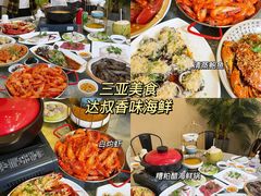 -达叔香味海鲜(海棠68环球美食街店)