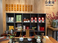 -山食间·中式营养轻餐(保利时光里店)
