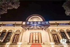 -华盛外滩宴会中心(越城店)