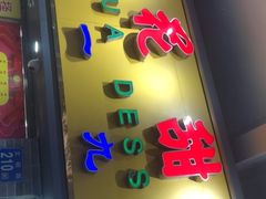 门面-百花传统甜品店(原址店)