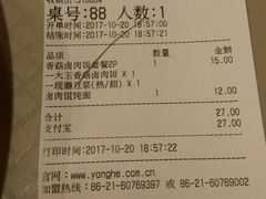 账单-永和大王(茉莉上新·星塘街店)