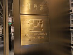 -品味杭州·粤式融合·海鲜小馆·钱江新城CBD