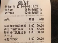 账单-遇见西木美式餐厅(体育路店)