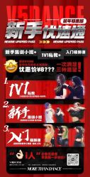 -北京V5舞蹈工作室