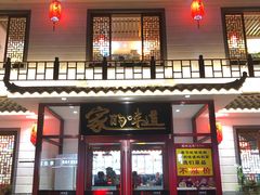 门面-大胡同天津菜·海肠捞饭·津门皮皮虾锅贴一绝(西姜井店)
