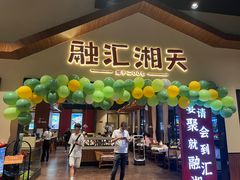 -融汇湘天(大岭山店)