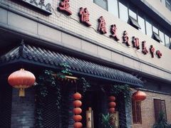 -范长伟灸草堂(甘家口店)