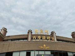 -鼓浪屿内厝澳码头(轮渡站)