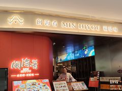 -闽海肴(北辰荟店)