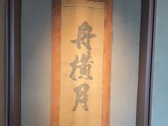 -觀芷隐轩