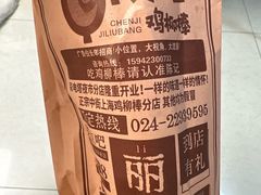 -上海鸡柳店(中街盛京大家庭店)
