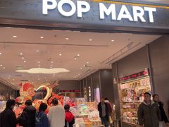 -泡泡玛特POPMART(武汉新天地南馆店)